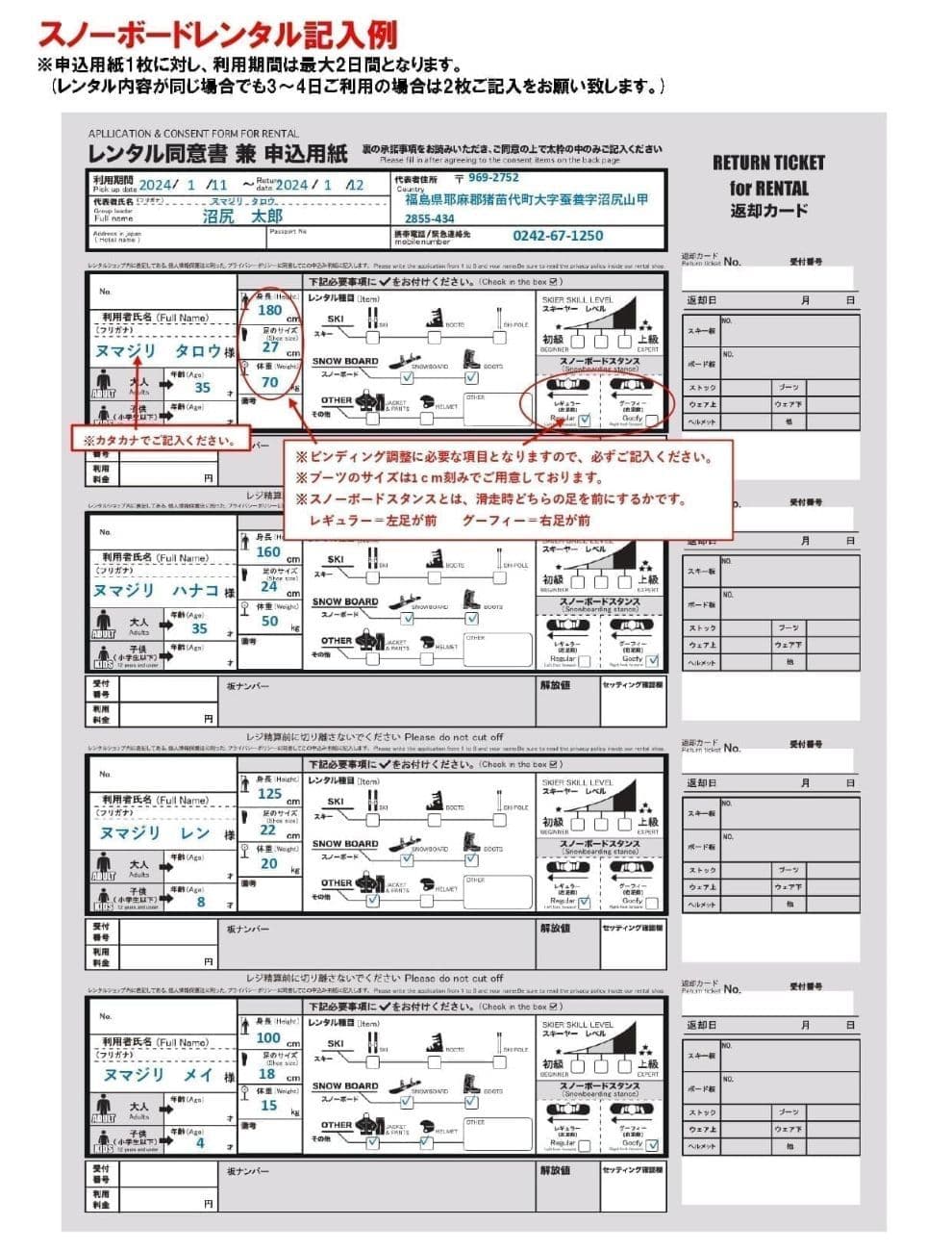スノーボードレンタル 記入例：沼尻スキー場
