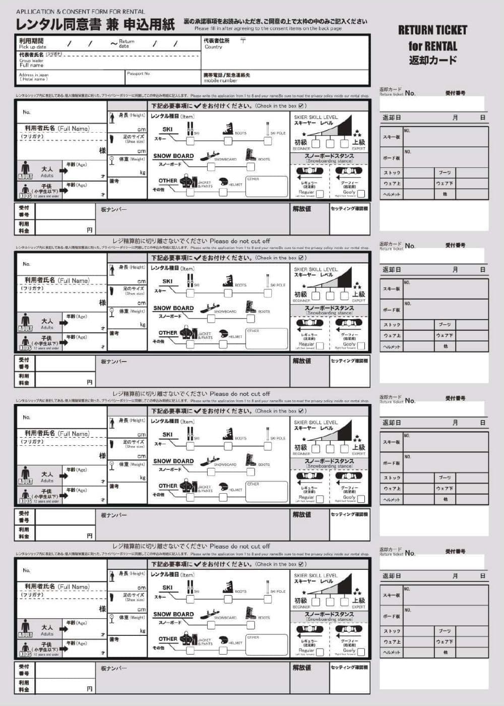 レンタル申込書：沼尻スキー場