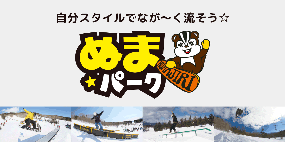 スノーパーク：沼尻スキー場