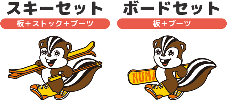 スキー・ボードのセットレンタル：福島県猪苗代町沼尻スキー場沼尻スキー場