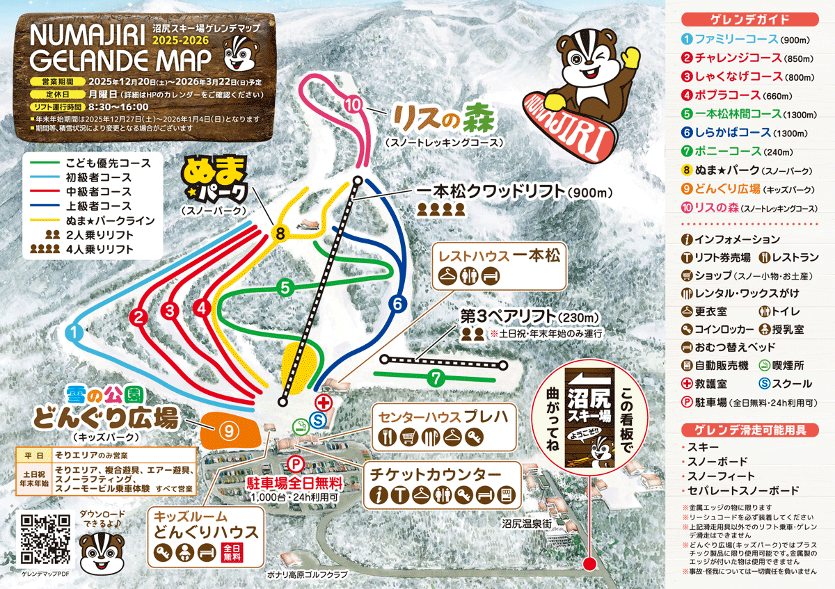 ゲレンデマップ：沼尻スキー場