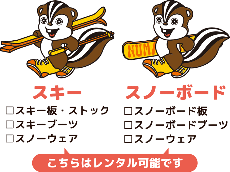 スキー・スノーボードレンタル可能：沼尻スキー場