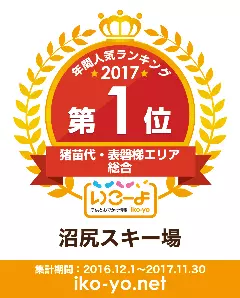 子供とおでかけ情報いこーよランキング:福島県猪苗代町沼尻スキー場