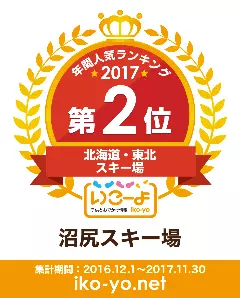 子供とおでかけ情報いこーよランキング:福島県猪苗代町沼尻スキー場