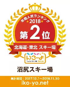 子供とおでかけ情報いこーよランキング:福島県猪苗代町沼尻スキー場