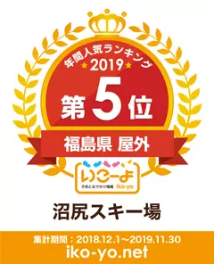 子供とおでかけ情報いこーよランキング:福島県猪苗代町沼尻スキー場