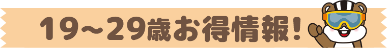 ヤングイベント情報:沼尻スキー場