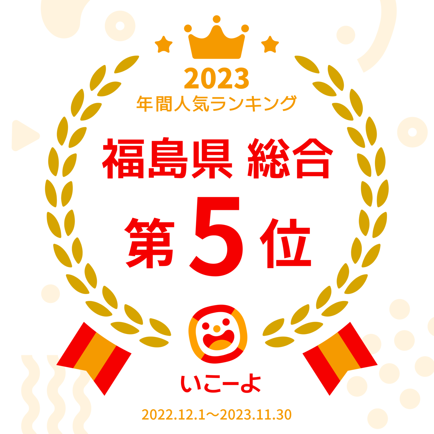 子供とおでかけ情報いこーよランキング:福島県猪苗代町沼尻スキー場