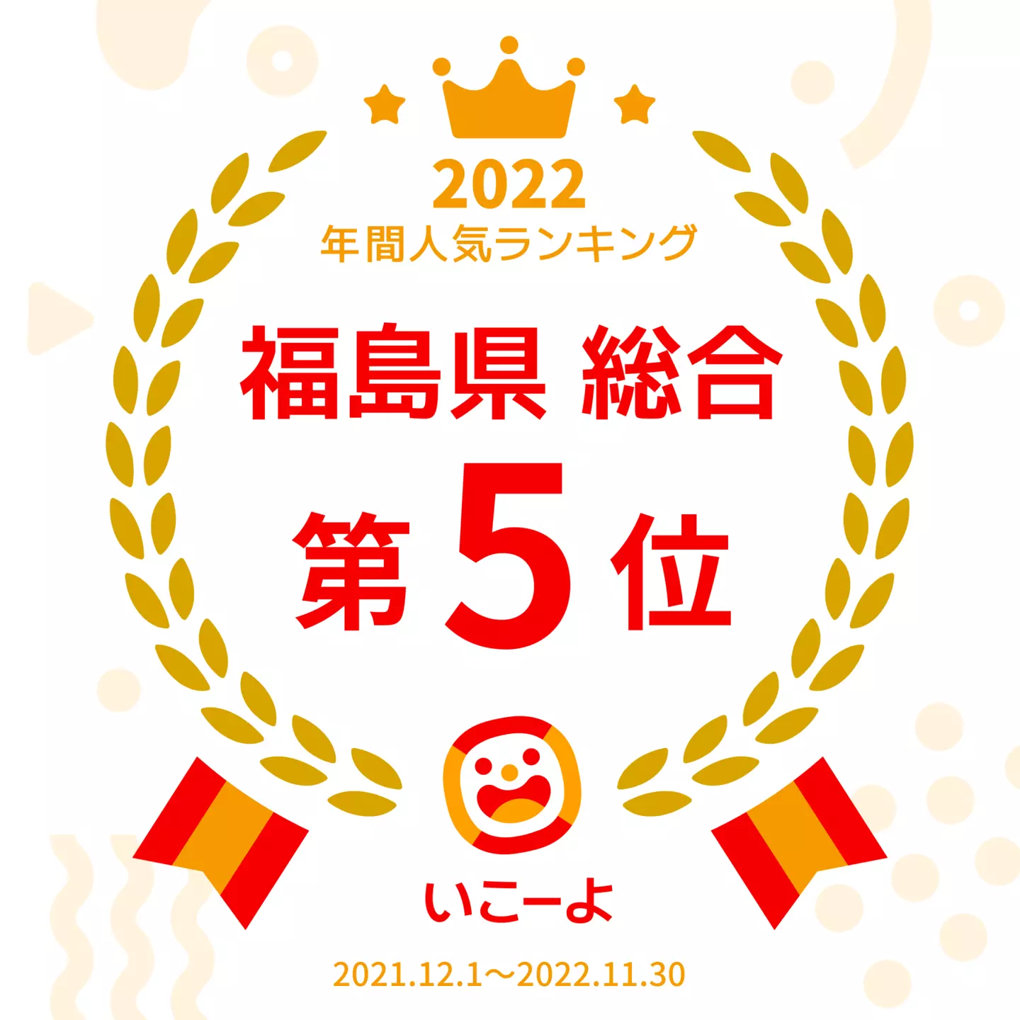 子供とおでかけ情報いこーよランキング:福島県猪苗代町沼尻スキー場