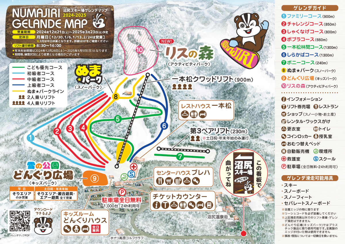 ゲレンデマップ：沼尻スキー場