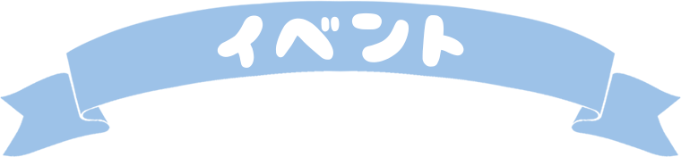 キッズイベント：沼尻スキー場