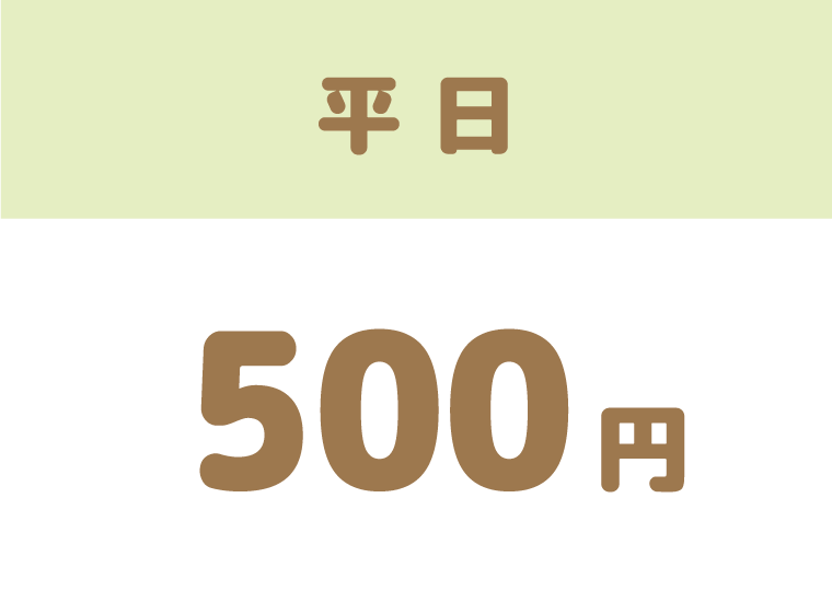 キッズパーク平日料金：沼尻スキー場