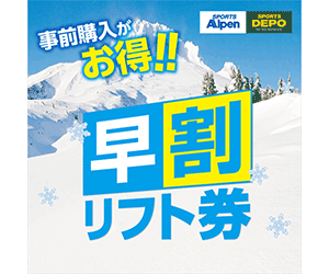 Alpen・SPORTS DEPO店頭販売