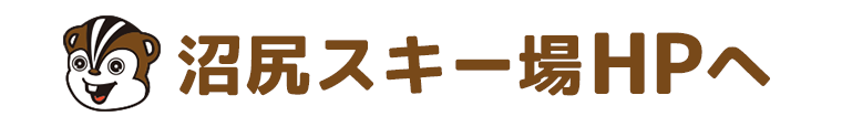 沼尻スキー場HPへ戻る